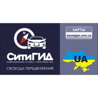 СитиГИД GPS навигатор + Украина (ключ не отправляем) - 1000 грн уйдет на ВСУ!